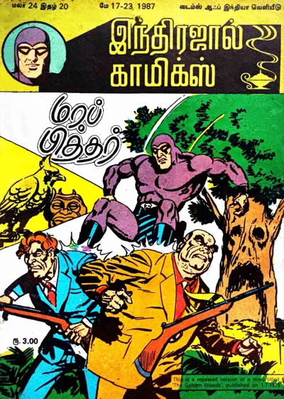 IJC~மரப்பித்தர் 20,1987